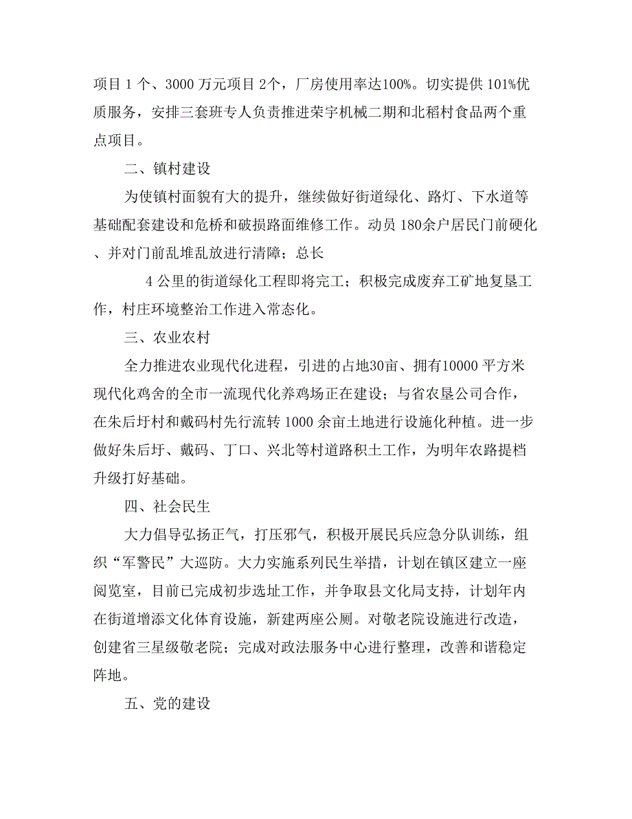 镇贯彻落实三级干部会议精神汇报材料_第2页