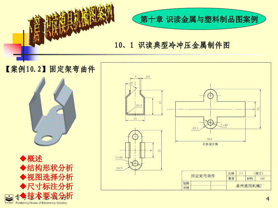 《模具机械制图》下篇_识读模具机械图案例_第4页