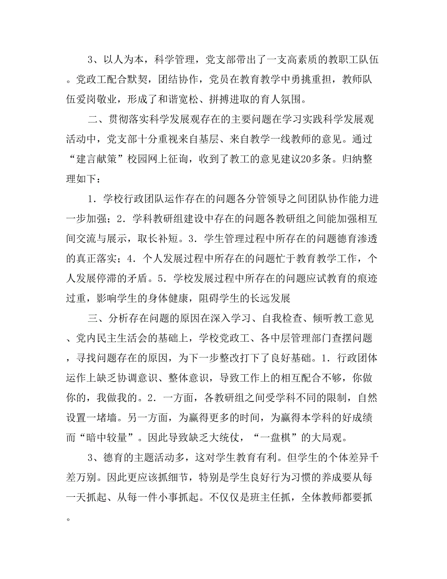 中学领导班子贯彻落实科学发展观分析材料_第2页