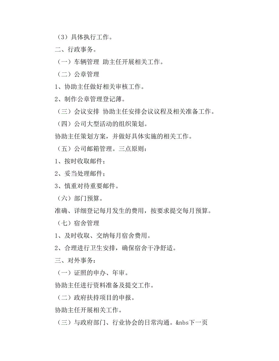 公司行政助理年度工作计划_第3页