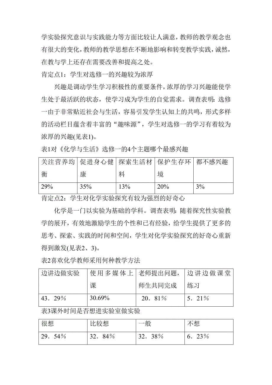 文科生学习化学调查报告_第2页