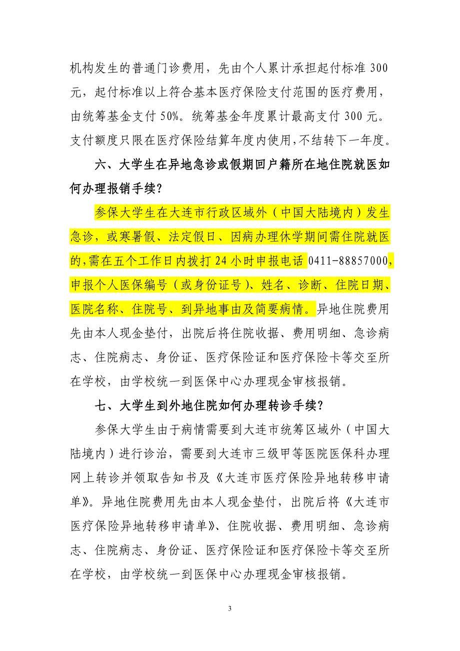 大连高校大学生参加_第3页