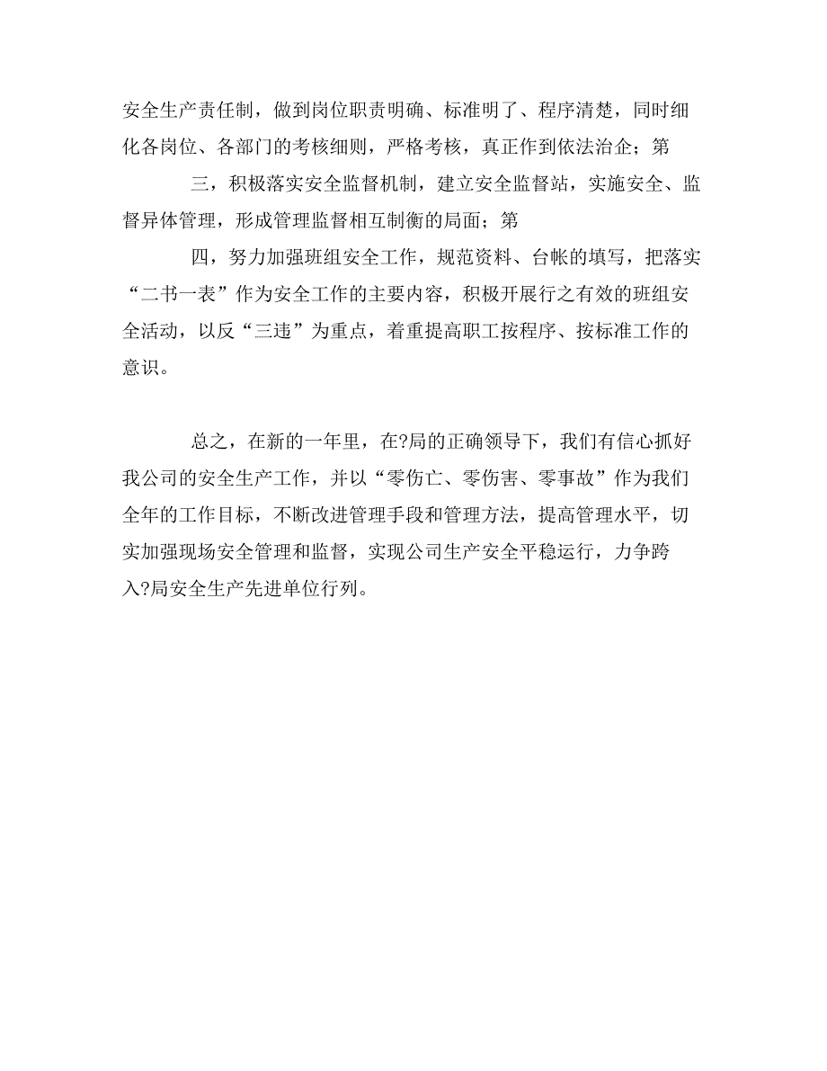 安全生产会议表态发言_第2页