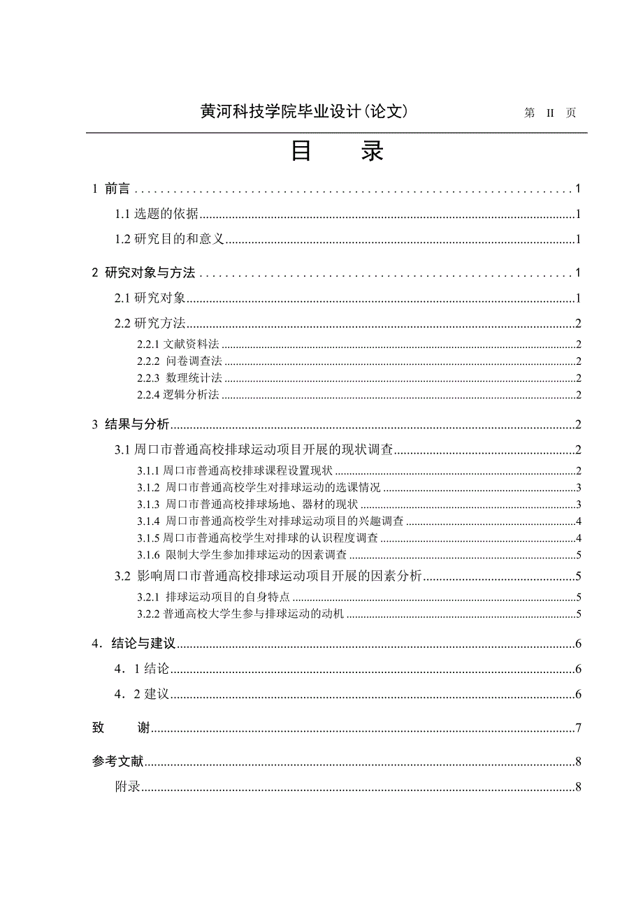 排球运动毕业论文_第3页