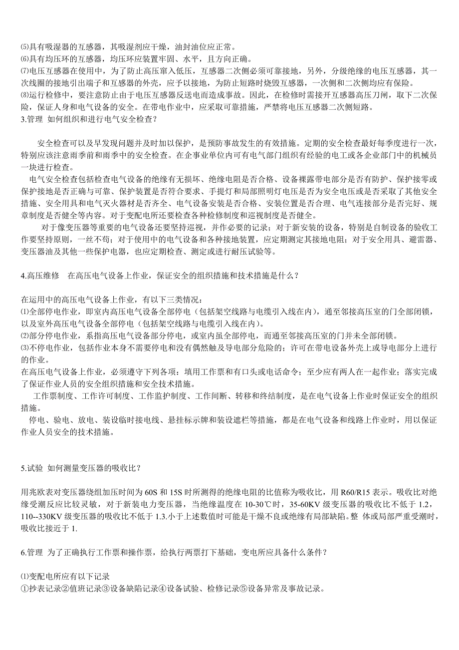 电气安全培训考试题及答案_第4页