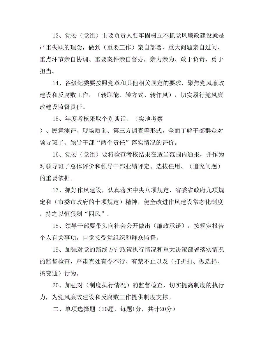 落实党风廉政建设责任制。把党风廉政建设和自身工作相结合_第3页