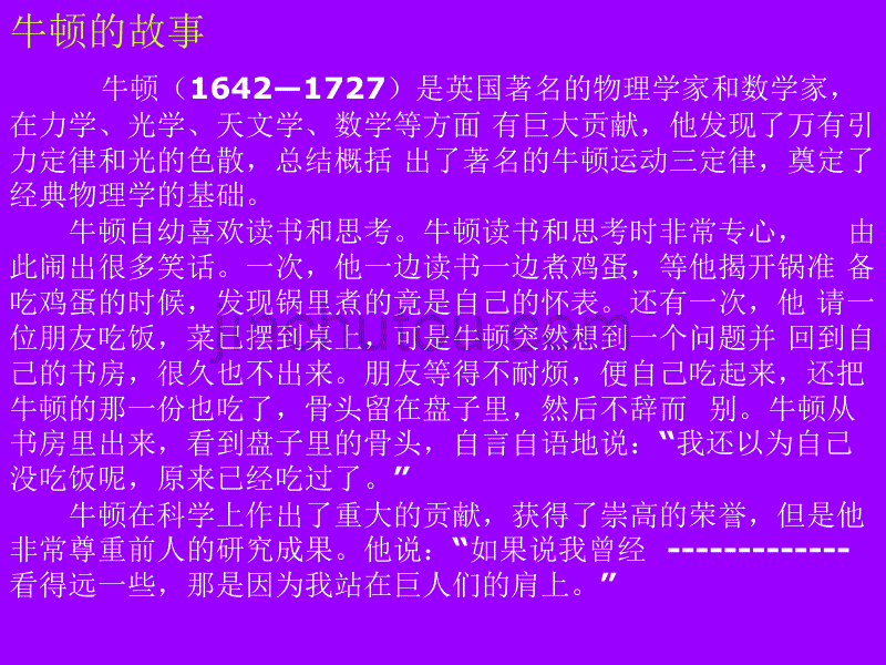 运动与力的关系牛顿第一定律北师大版_第2页