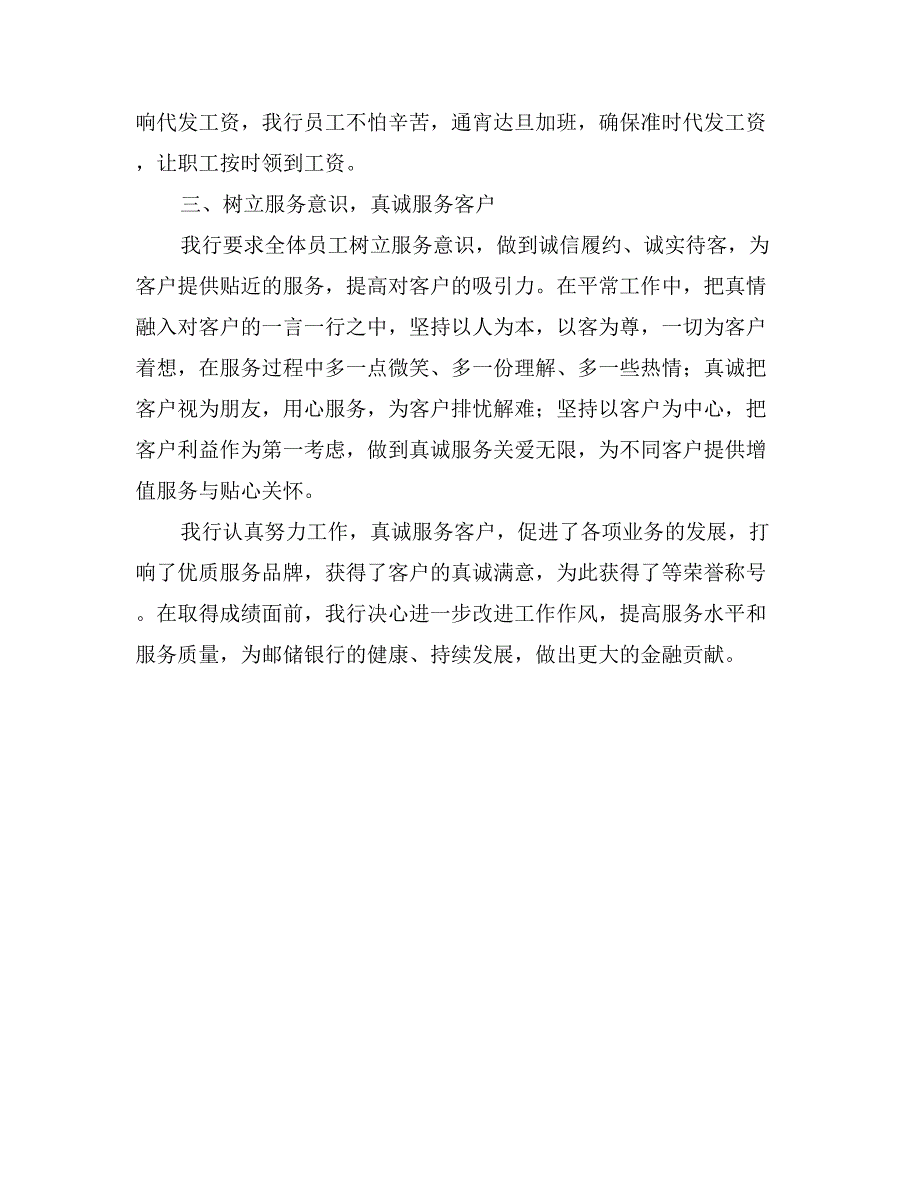 邮储银行申报材料_第2页