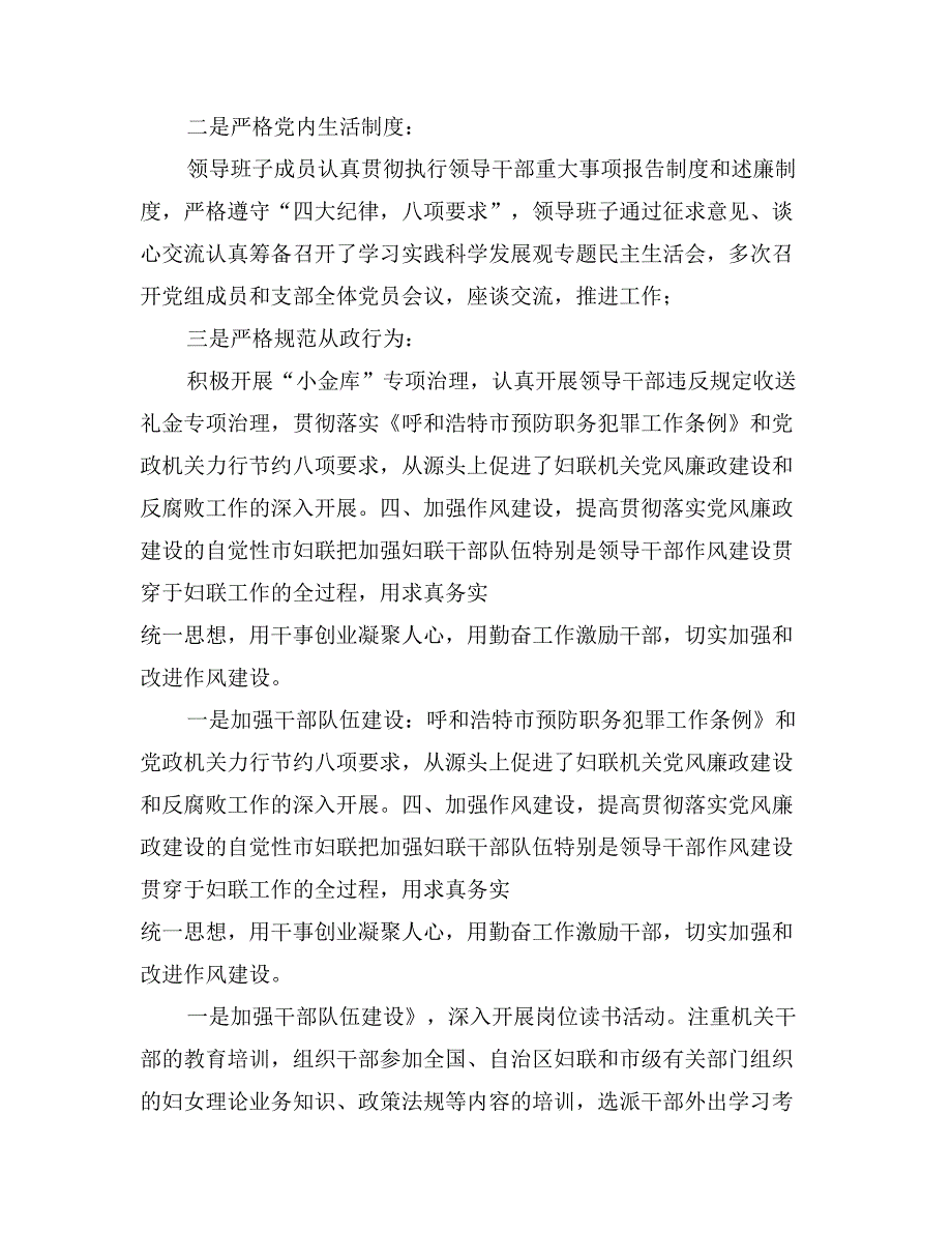 妇联执行党风廉政建设责任制汇报材料_第4页