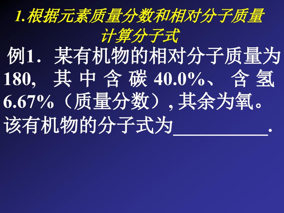 高二化学有机物分子式计算_第3页