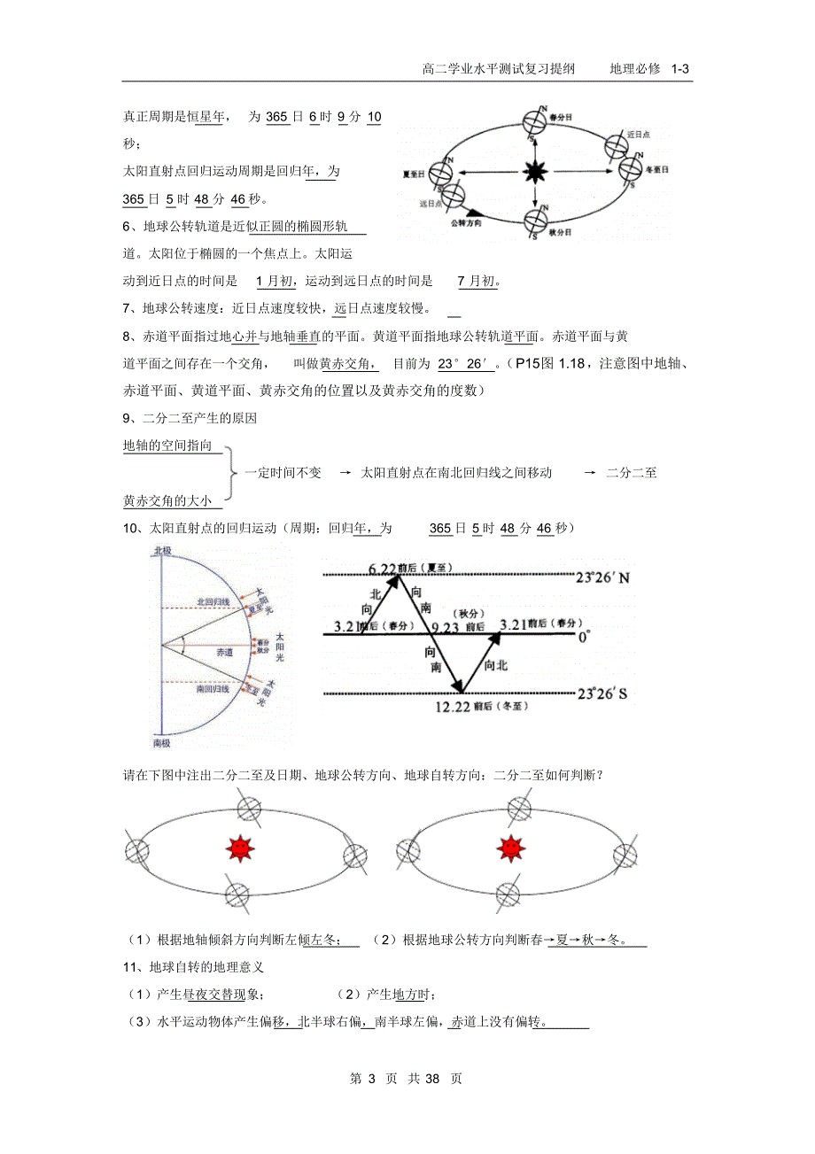 高中地理学业水平测试复习提纲详细版_第3页