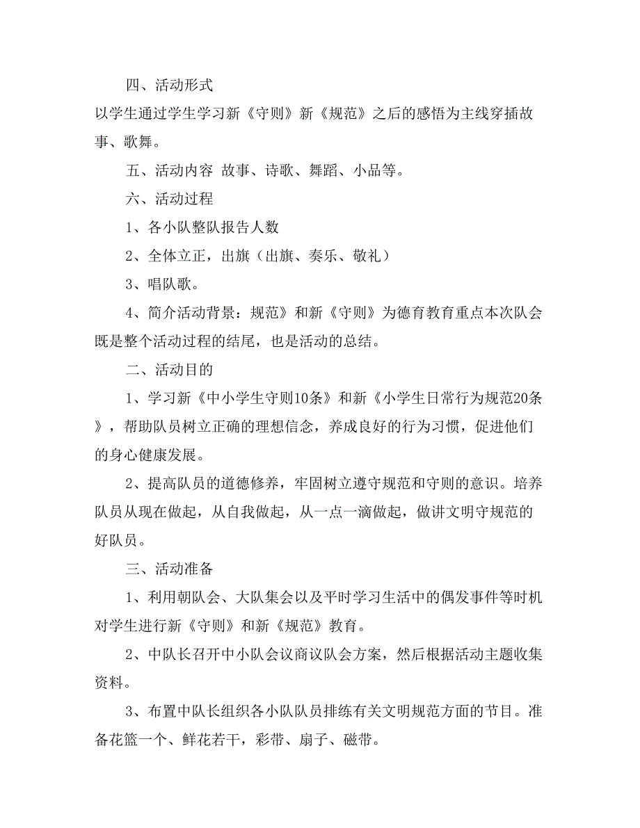 [转贴]“文明之花遍地开”主题队会方案_第2页