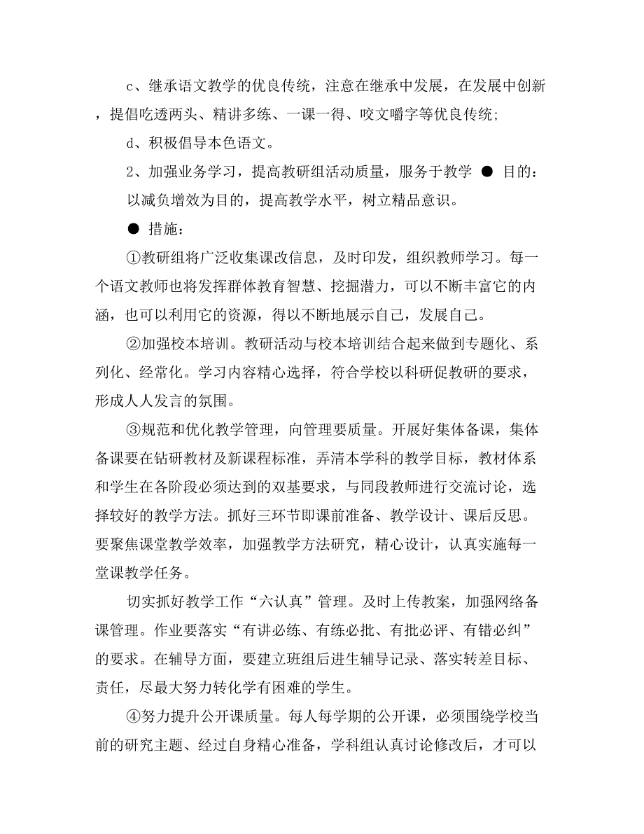 2017学年第一学期语文教研组工作计划0_第2页