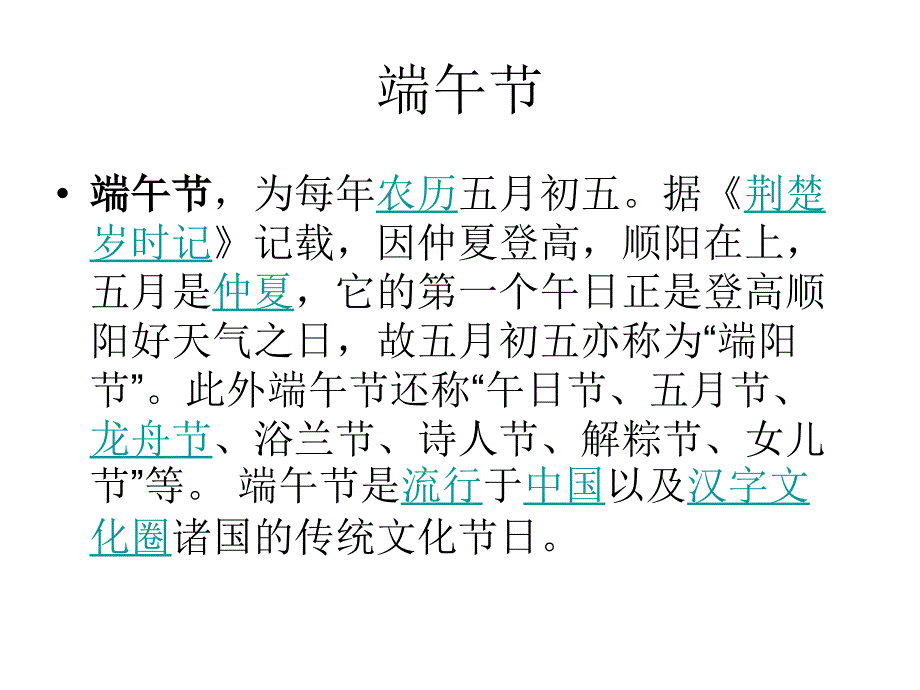 端午不得不读的十首古诗词_第1页