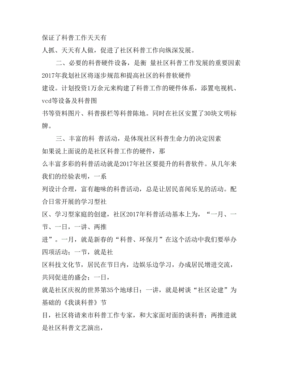 社区科普教育座谈会小结_第2页