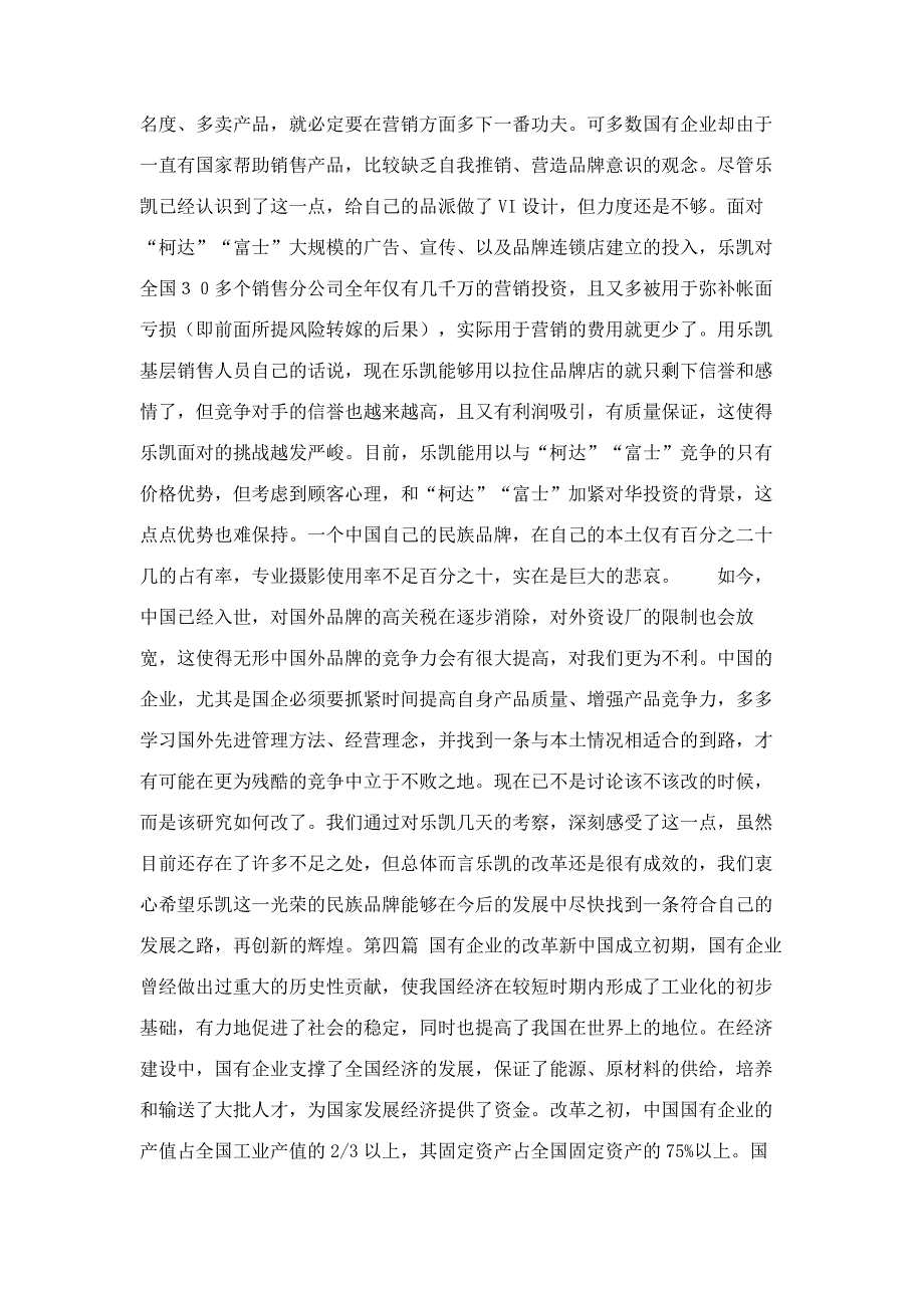 大学生社会实践报告二_第4页