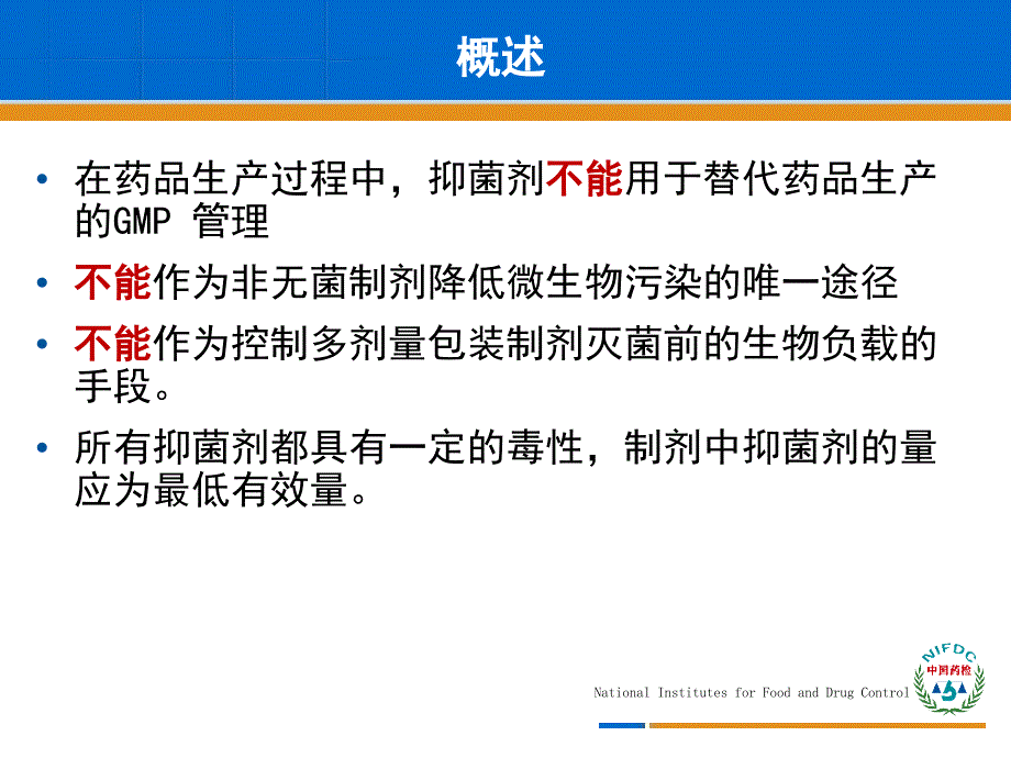 中国药典2015版抑菌效力检查法_第4页