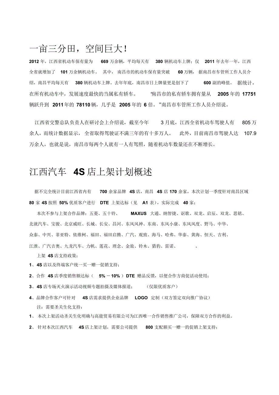 高能DTE灭火神器2014江西汽车用品上架_第4页