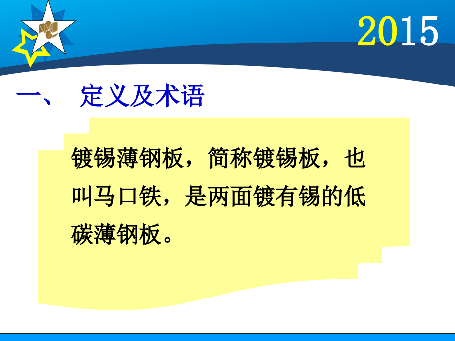 马口铁专业知识培训_第4页