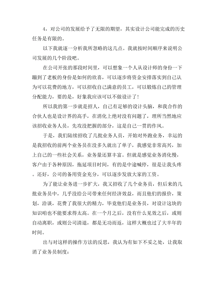 设计公司年终总结范文_第2页