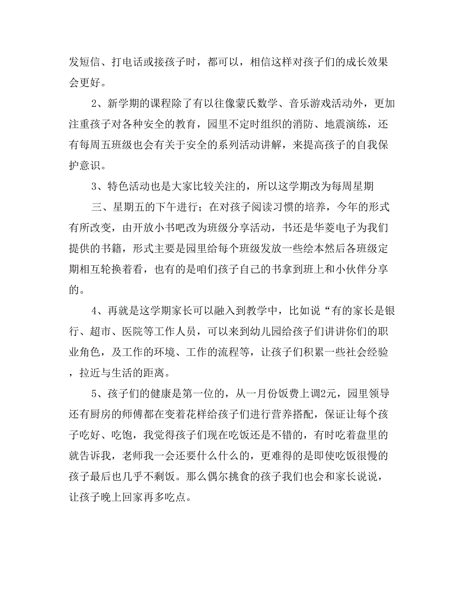 中班新学期家长会发言稿_第2页