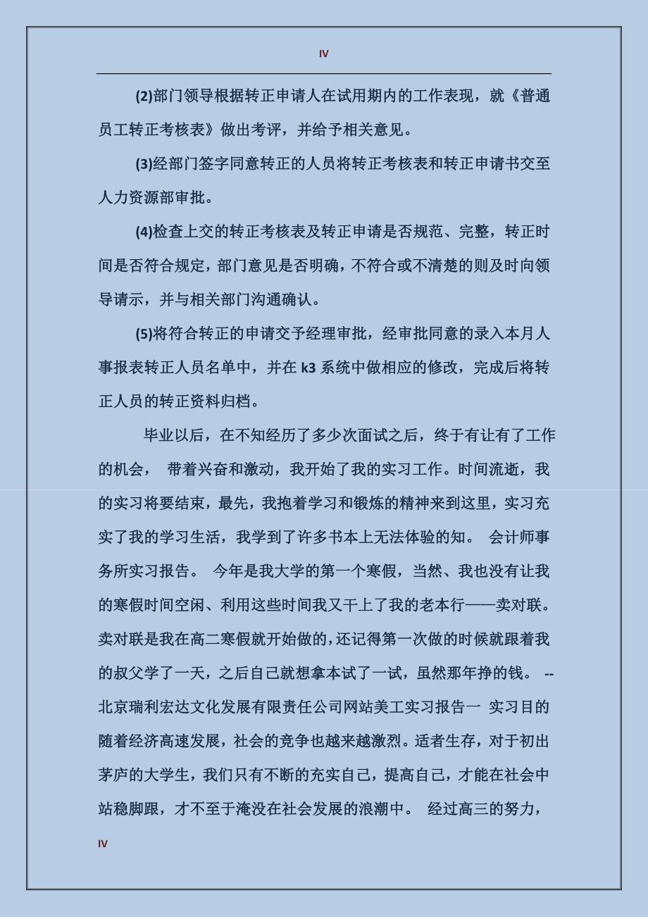 2017年人力资源实习总结_第4页