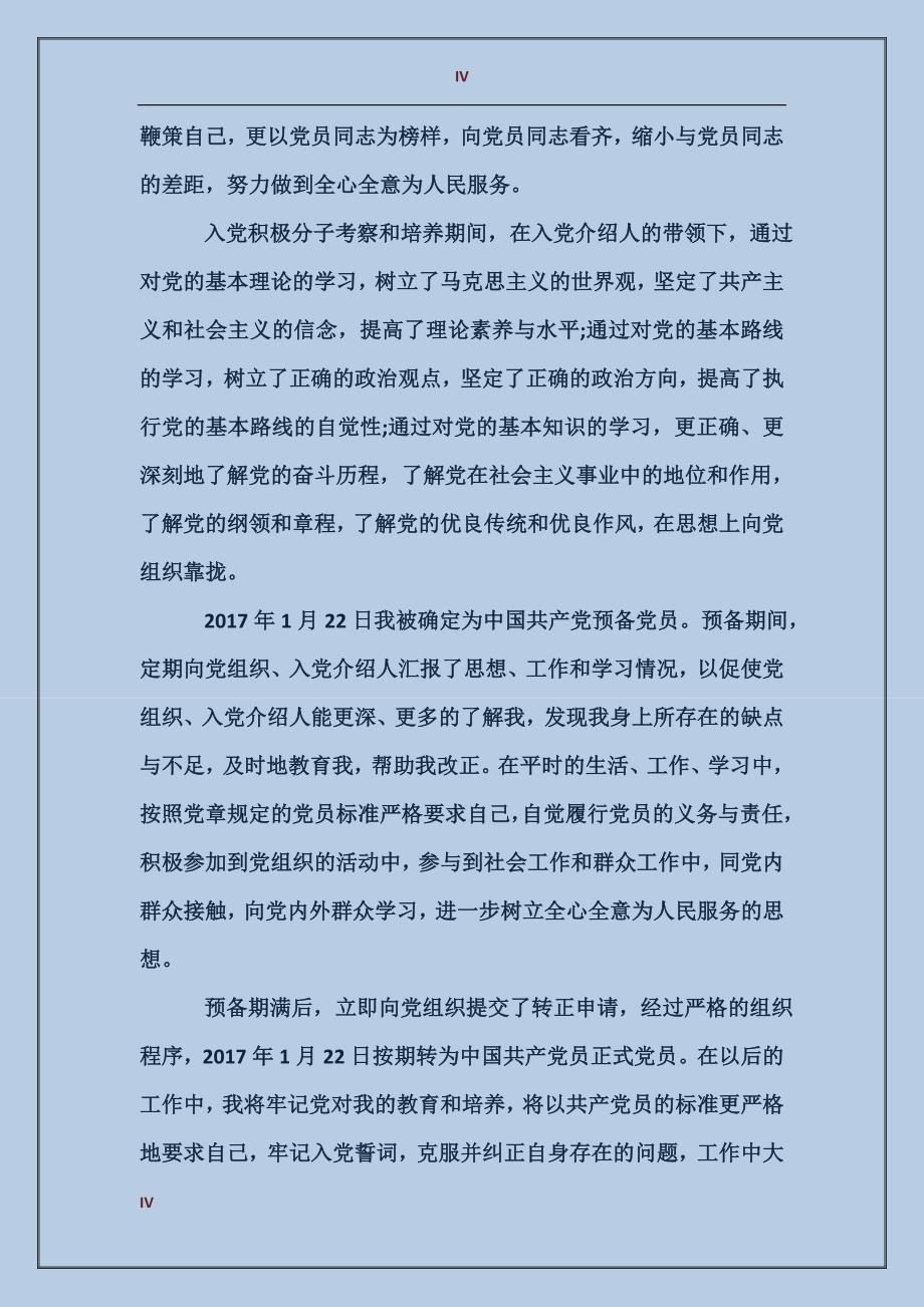 2017年党员年终总结3_第4页