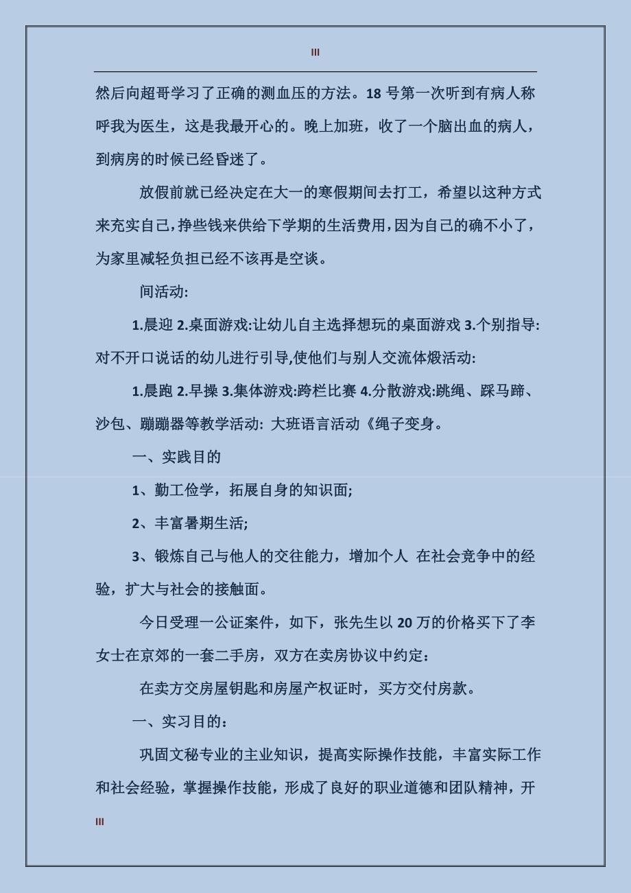 2017年汽车公司实习心得_第3页