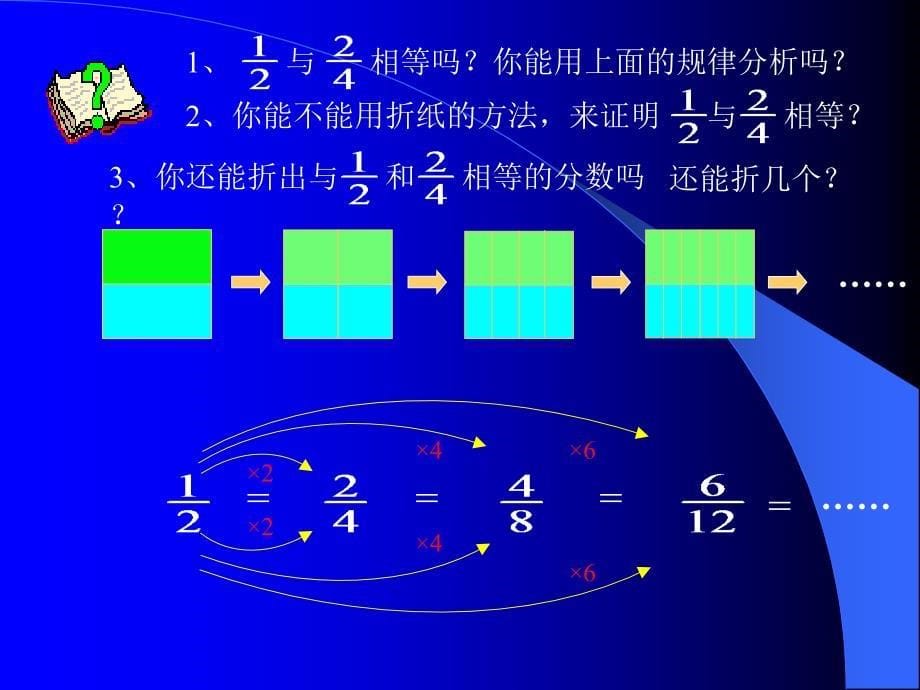 三年级数学分数的基本性质2_第5页