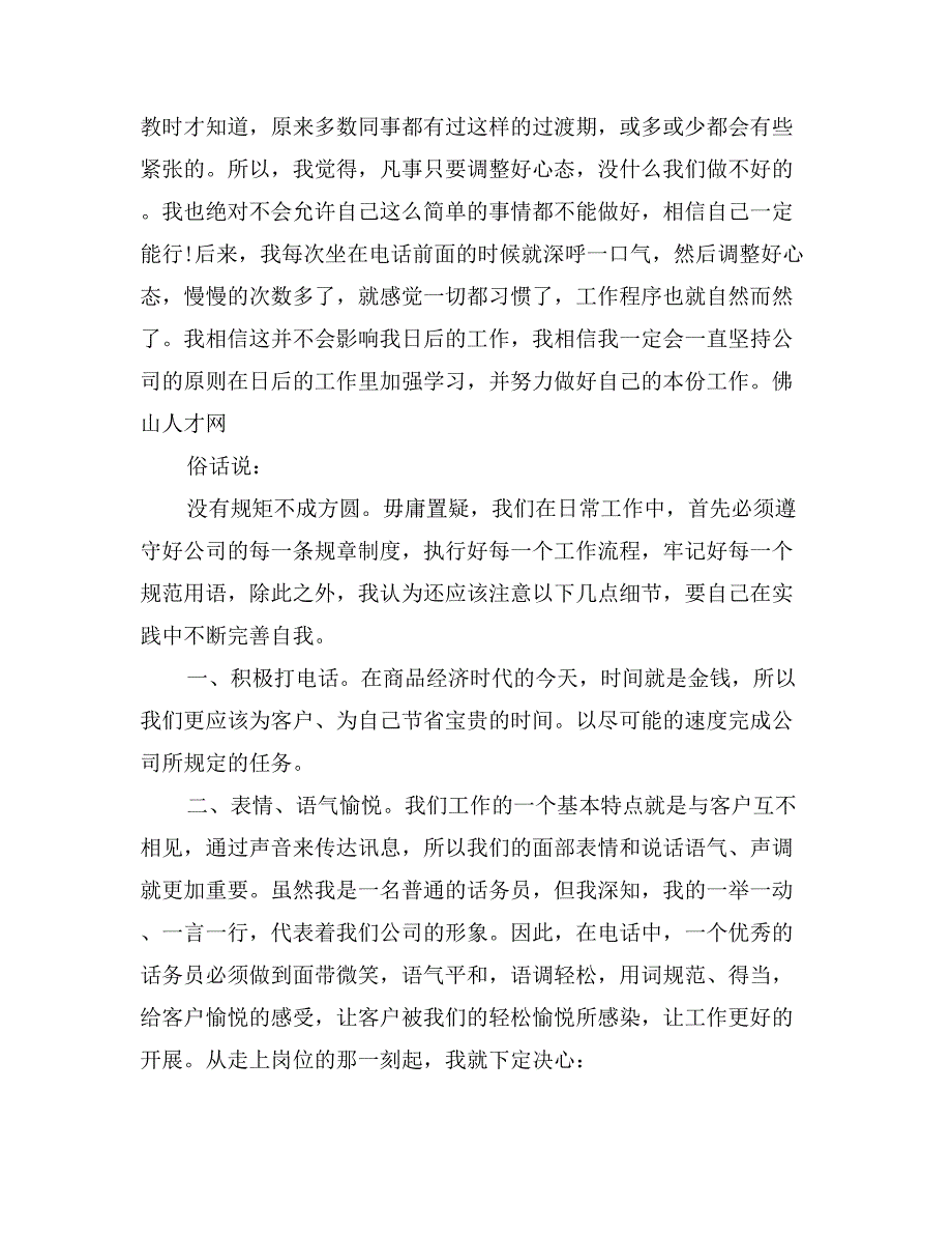 话务员个人工作总结800字_第2页