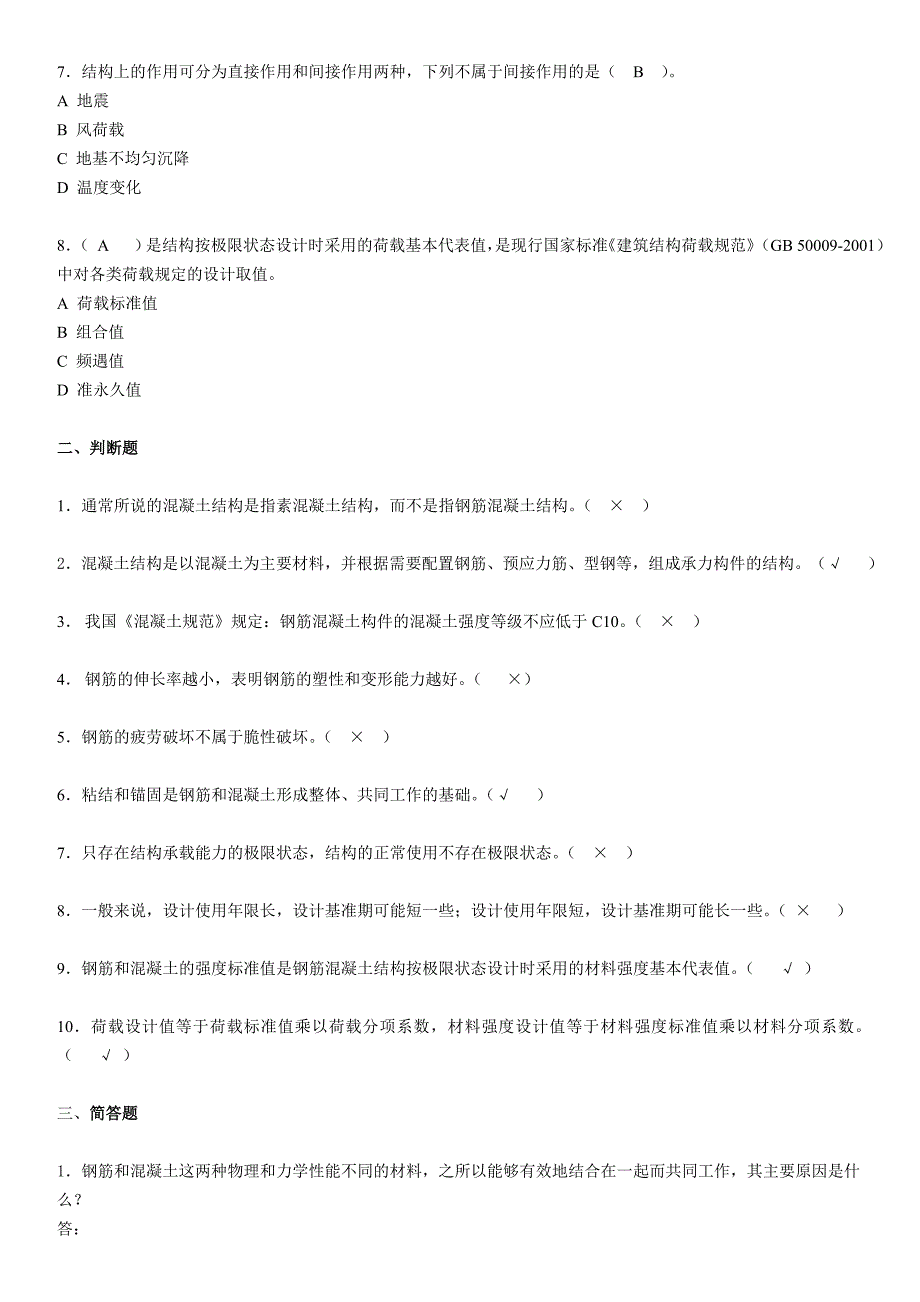 2016年广播电视大学《混凝土结构设计原理》作业参考答案_第2页