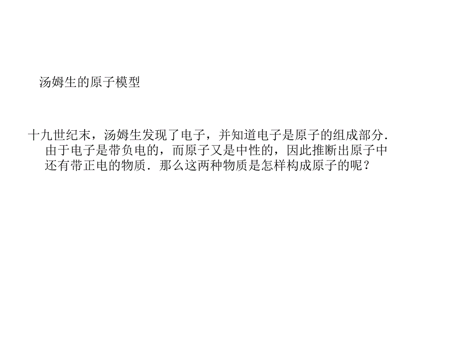 高三物理原子的核式结构模型_第1页