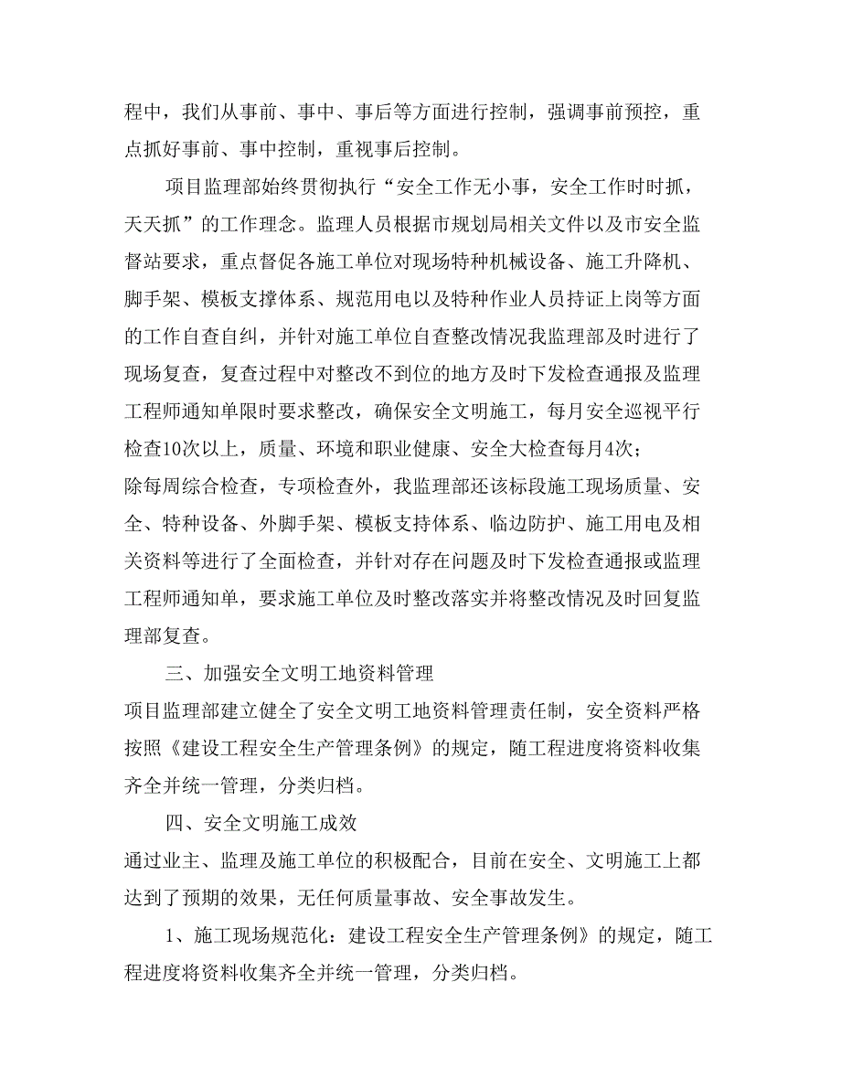 监理单位安全文明工地自荐材料_第3页