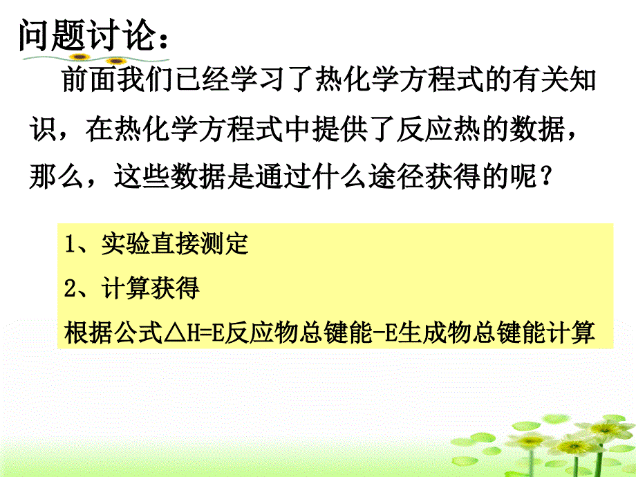 高二化学反应热的测量和计算_第2页