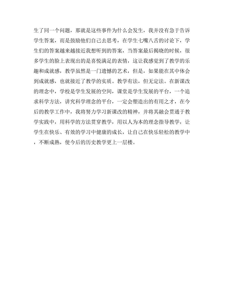 中学历史教师学年教学总结_第5页