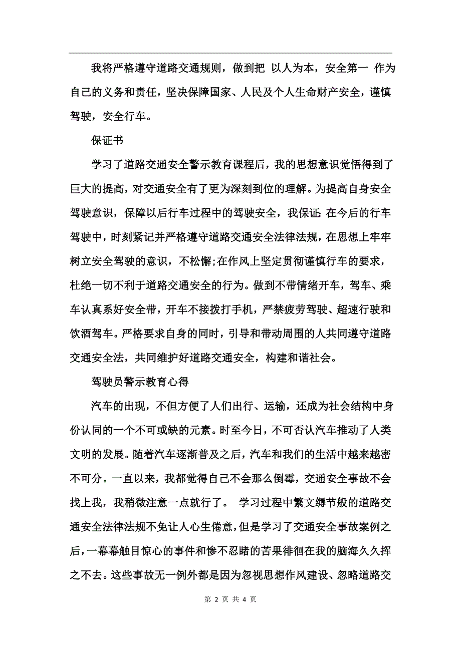 驾驶员警示教育心得_第2页