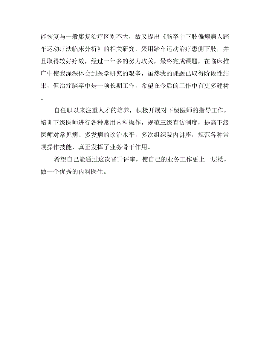 主治医师年终总结(范例)_第2页