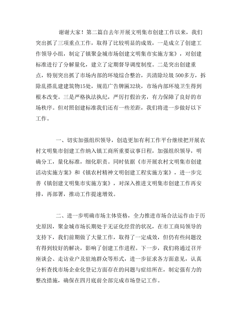 领导在优待金发放仪式讲话2篇_第2页