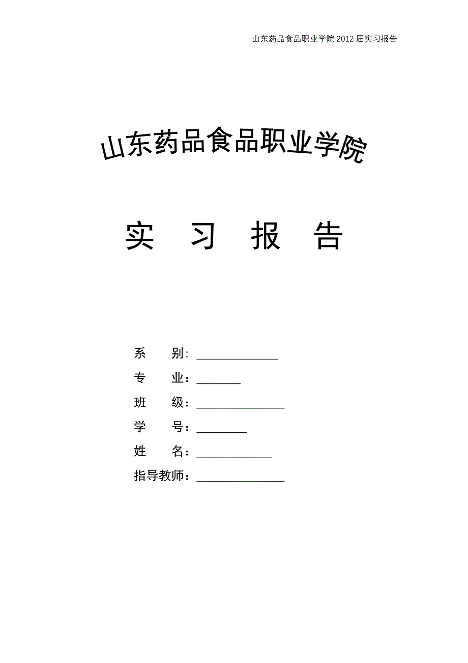 文员顶岗实习报告_第1页