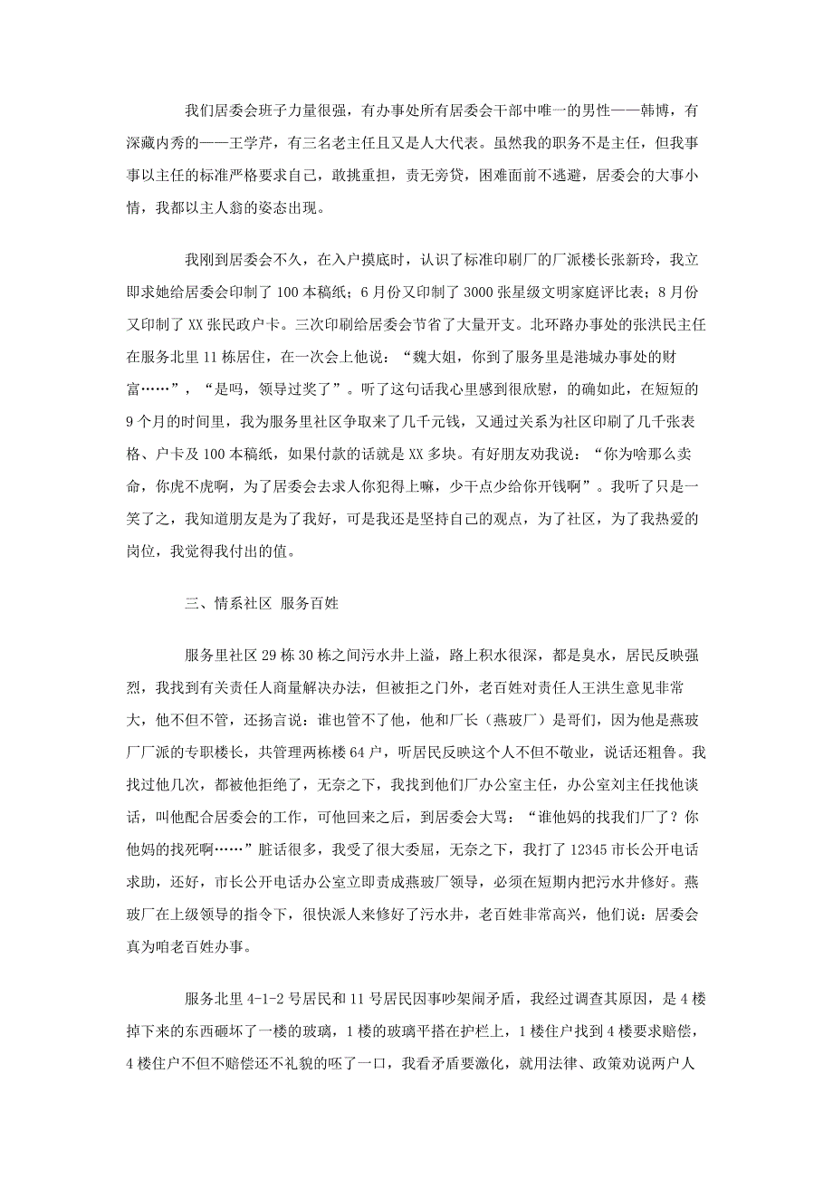 居委会干部述职报告_第3页