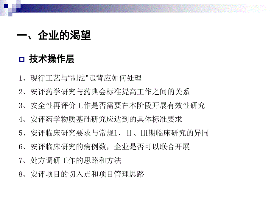 中药注射剂安评项目实施与管理的技术要点和难点探析--北京康派特医药经济技术研究中心主任--李磊_第4页