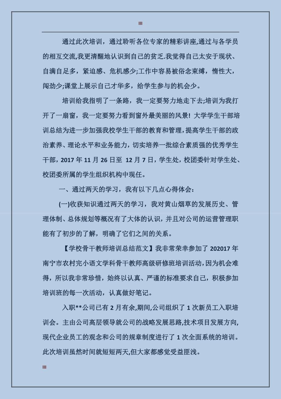 2017年上半年教师培训学习个人总结_第3页