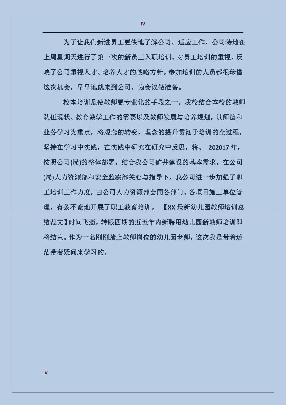 2017年上半年教师培训学习个人总结_第4页