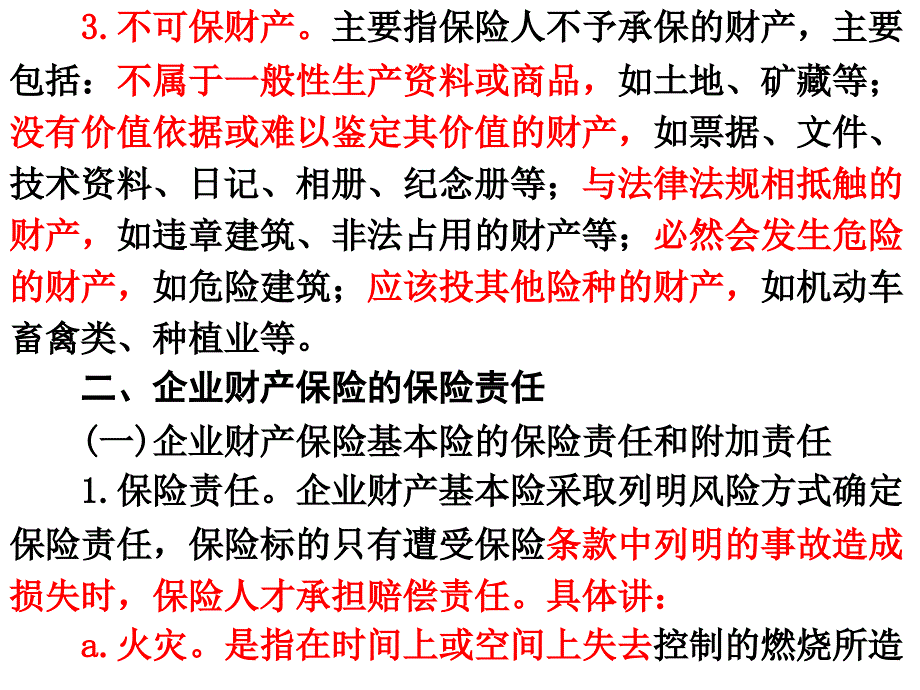 保险实务第5章(1)_第3页