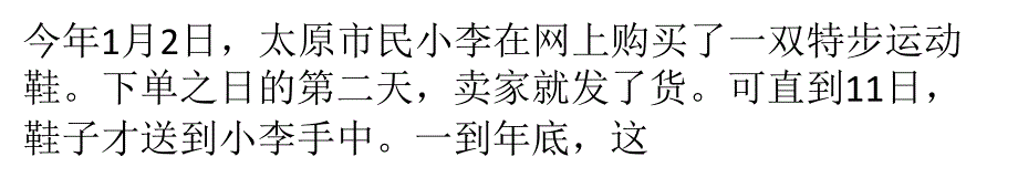 快递节前变慢递 多数网店称18日后不再发货_第1页