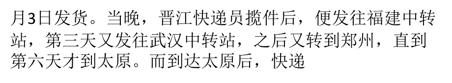 快递节前变慢递 多数网店称18日后不再发货_第3页