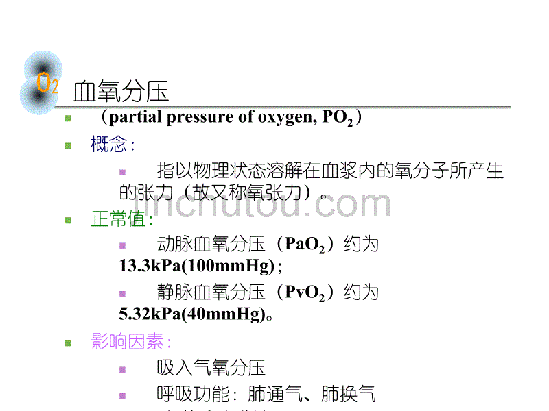 病理生理学第五章_第3页