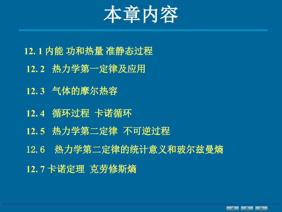 大学物理下册上课课件ch12_第2页