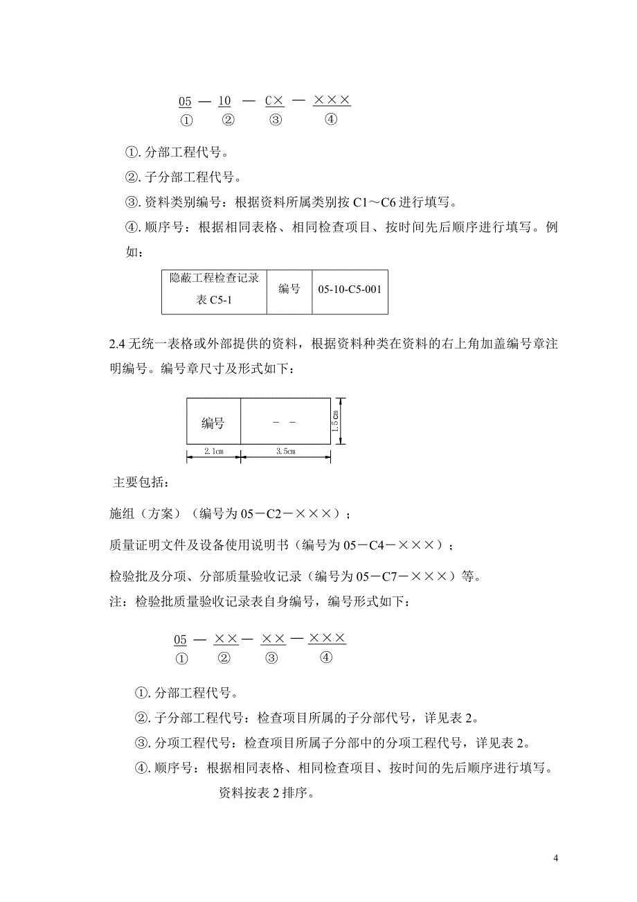 建筑暖卫分部工程技术资料编写_第4页