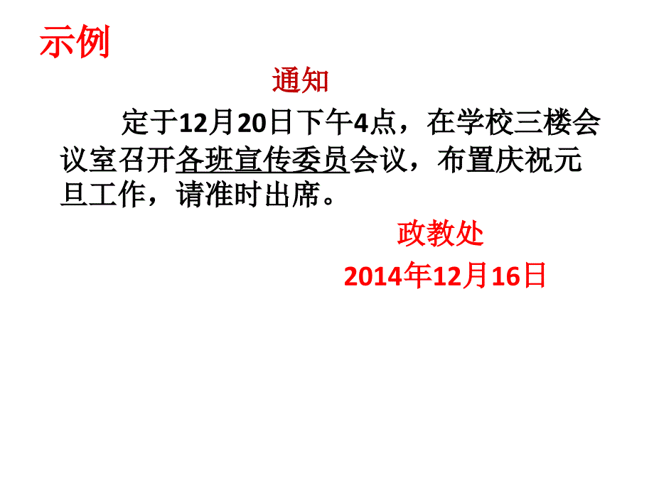 应用文—通知和启事_第2页